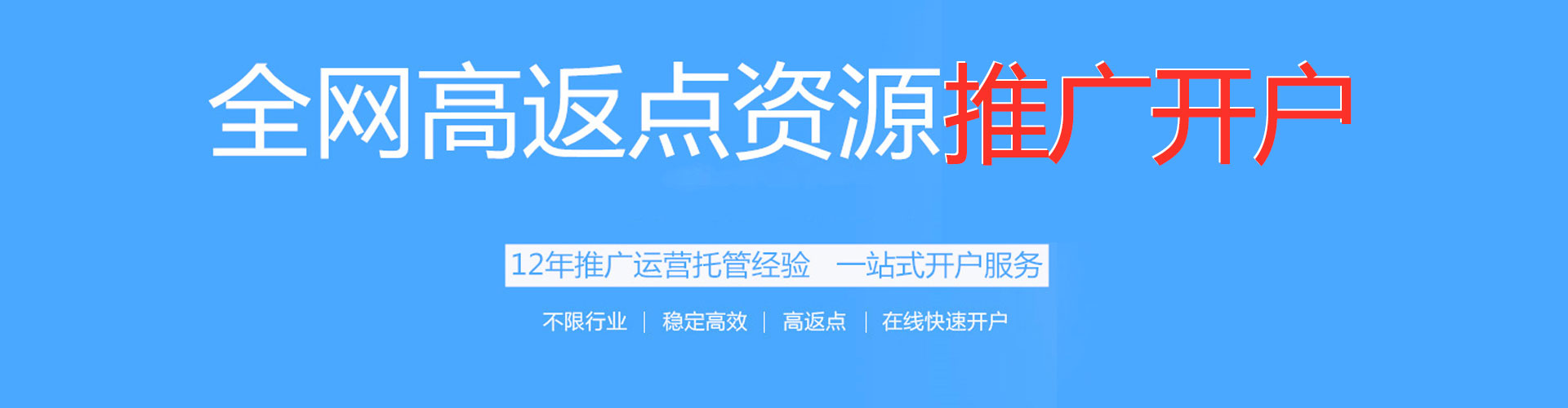 南江推广开户